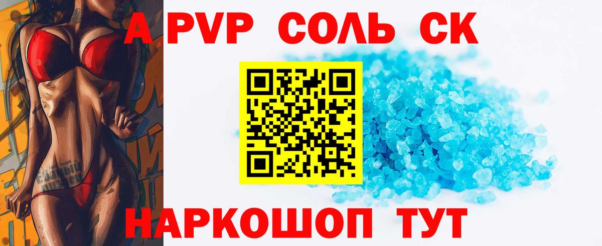 APVP СК  Вход с VPN  Псков  дарнет шоп  A-PVP кристаллы 