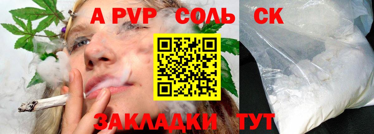 A-PVP кристаллы Псков