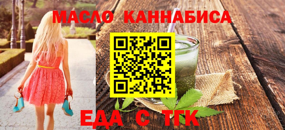 Еда ТГК конопля Псков