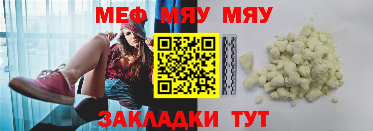 Псков  МЯУ-МЯУ мука  Мефедрон кристаллы  Мефедрон  МЯУ-МЯУ  Вход с VPN 