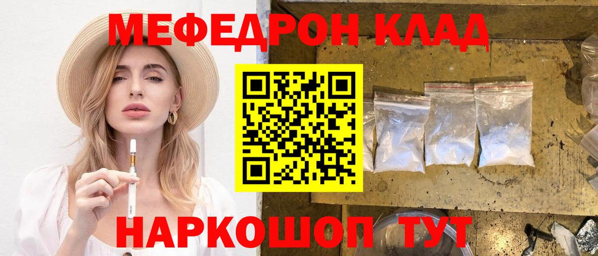 Меф кристаллы Псков